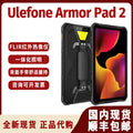 Ulefone Armor Pad 2 Overseas Version Tablet With FLIR Infrared Thermal Camera Rugged – Premium Quality | Limited Stock