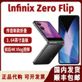 Infinix Zero Flip Folding Phone International Version – Premium Quality | Limited Stock